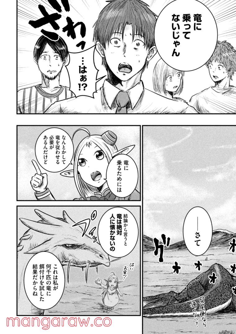 異世界の歩き方　エルフと社畜のモンスターツアーズ 第2.1話 - Trang 20