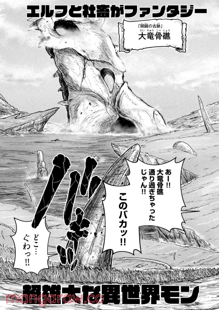 異世界の歩き方　エルフと社畜のモンスターツアーズ 第2.1話 - Trang 3