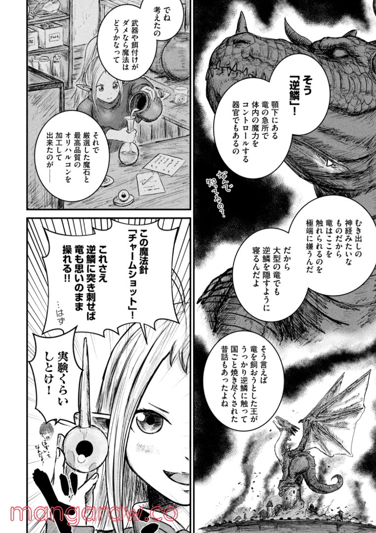 異世界の歩き方　エルフと社畜のモンスターツアーズ 第2.1話 - Trang 22