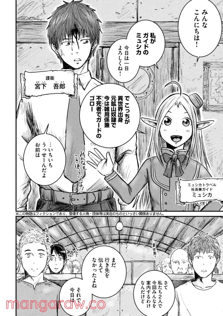 異世界の歩き方　エルフと社畜のモンスターツアーズ 第2.1話 - Trang 4