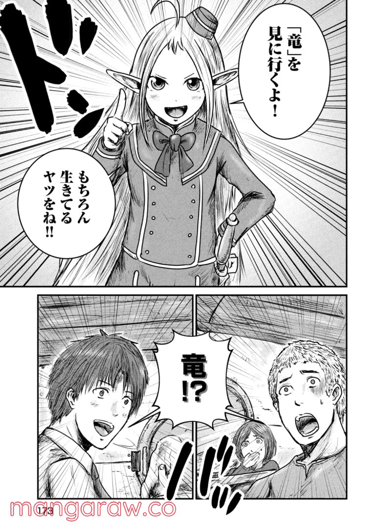 異世界の歩き方　エルフと社畜のモンスターツアーズ 第2.1話 - Trang 5