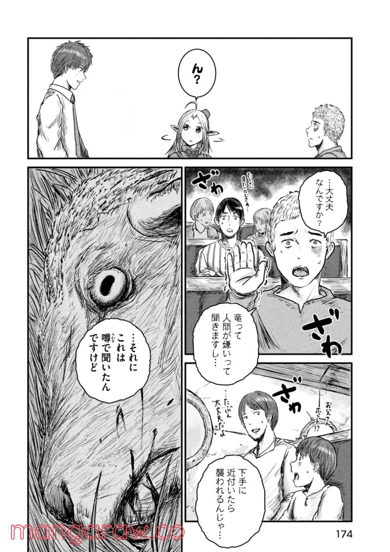 異世界の歩き方　エルフと社畜のモンスターツアーズ 第2.1話 - Trang 6