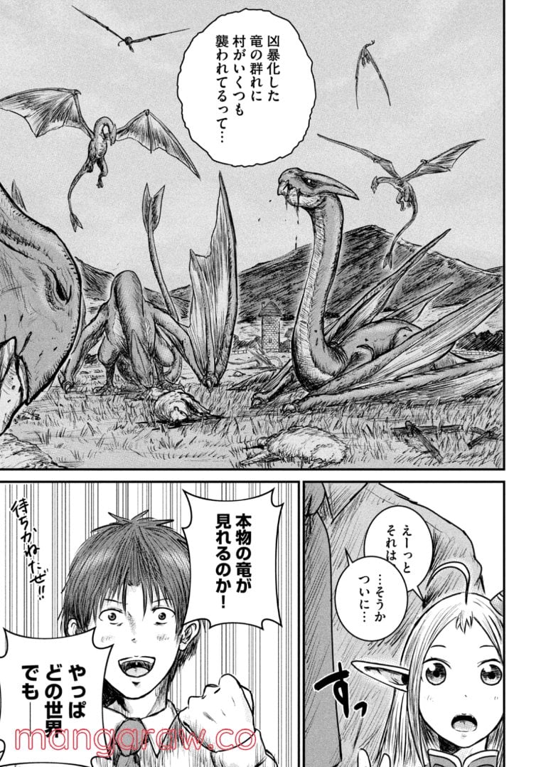 異世界の歩き方　エルフと社畜のモンスターツアーズ 第2.1話 - Trang 7
