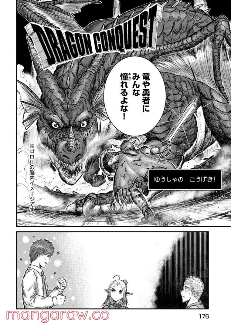 異世界の歩き方　エルフと社畜のモンスターツアーズ 第2.1話 - Trang 8