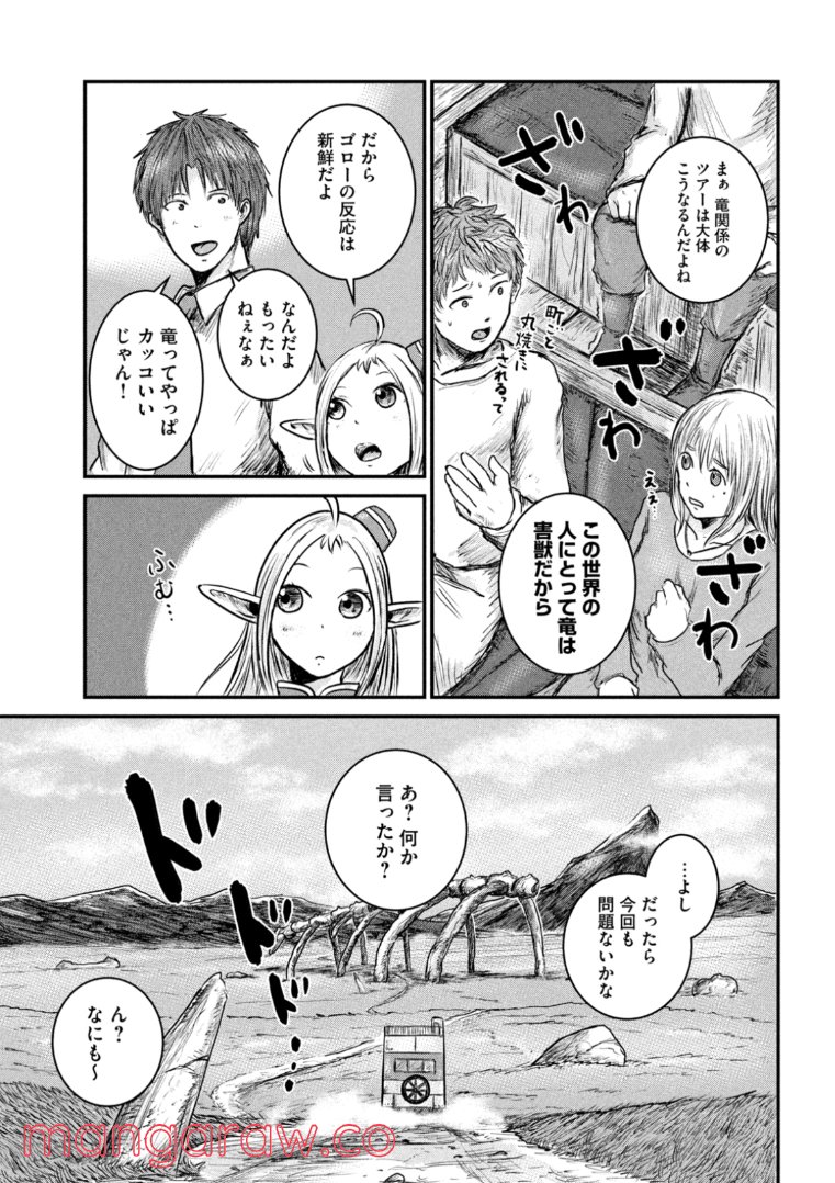 異世界の歩き方　エルフと社畜のモンスターツアーズ 第2.1話 - Trang 9