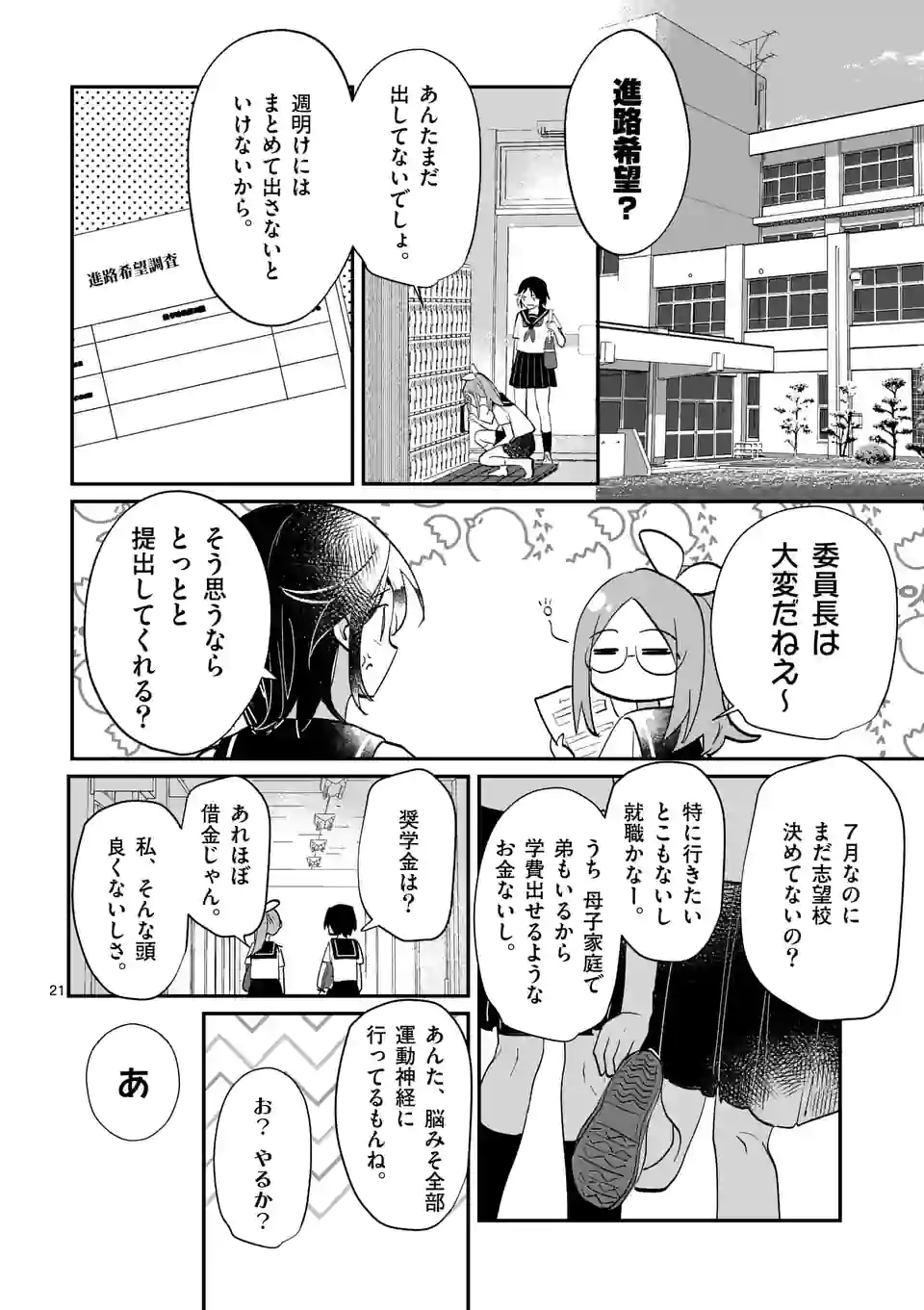 ヒーローは中にいる！ - 第1話 - Page 21