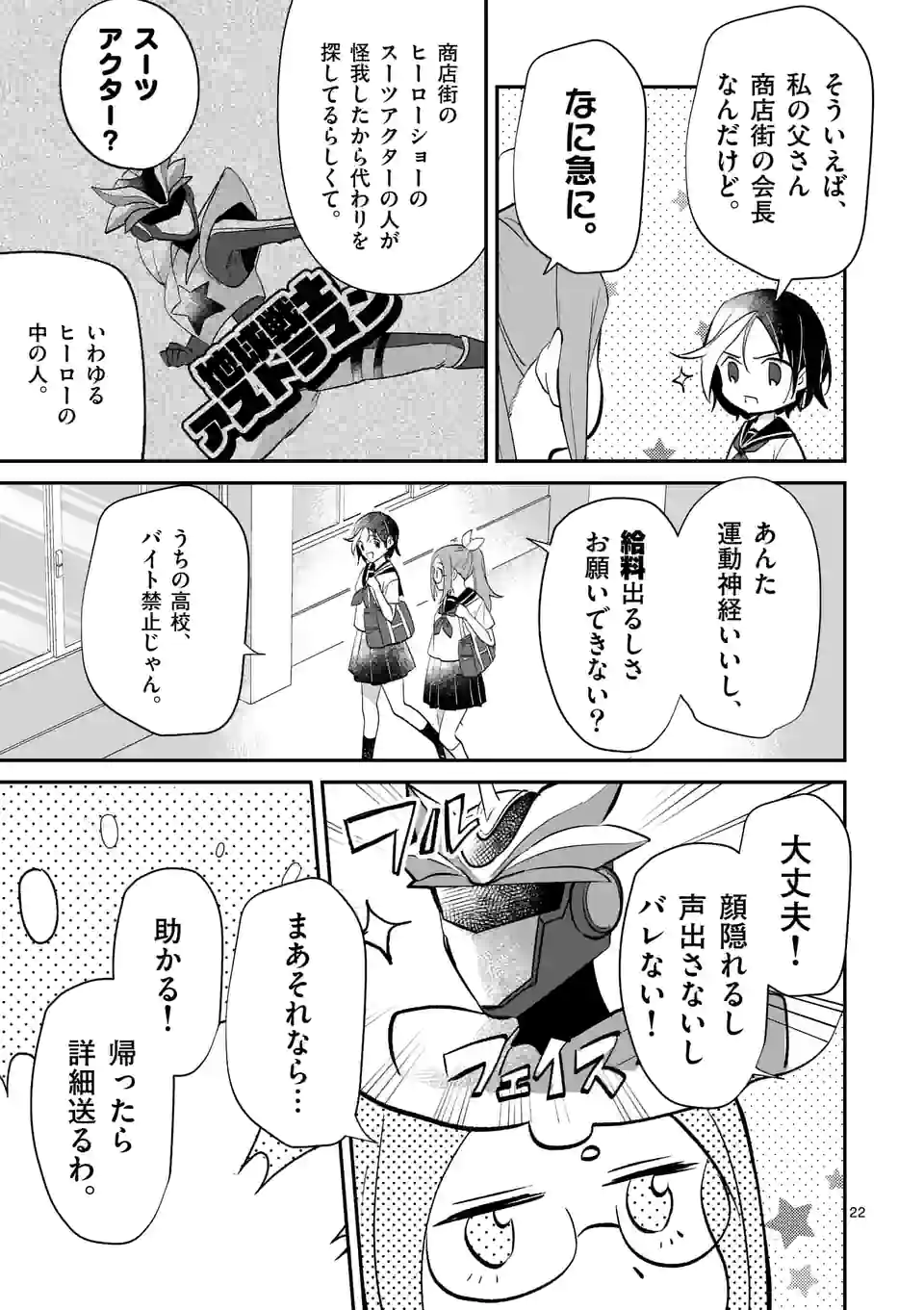 ヒーローは中にいる！ - 第1話 - Page 22