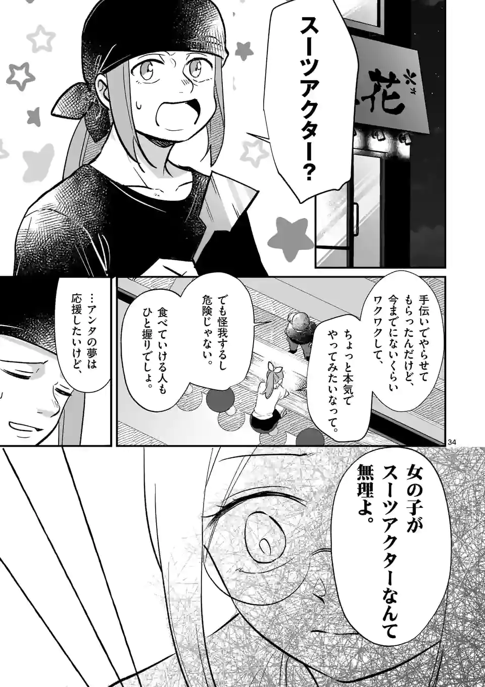 ヒーローは中にいる！ - 第1話 - Page 34