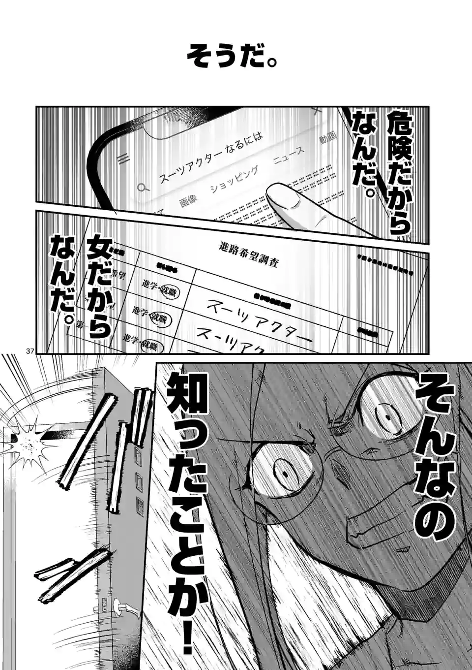 ヒーローは中にいる！ - 第1話 - Page 37