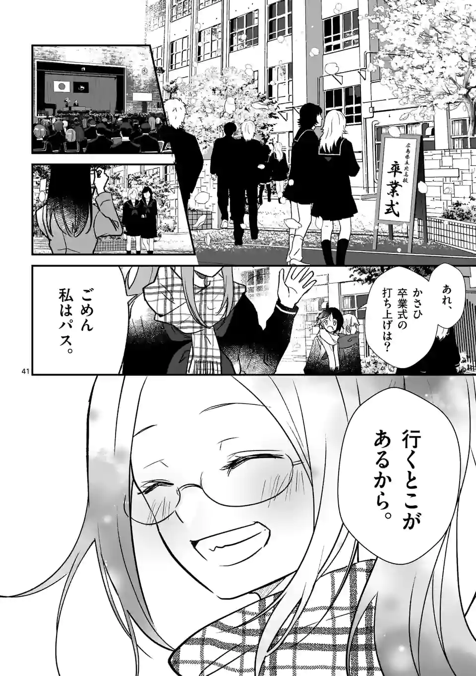 ヒーローは中にいる！ - 第1話 - Page 41