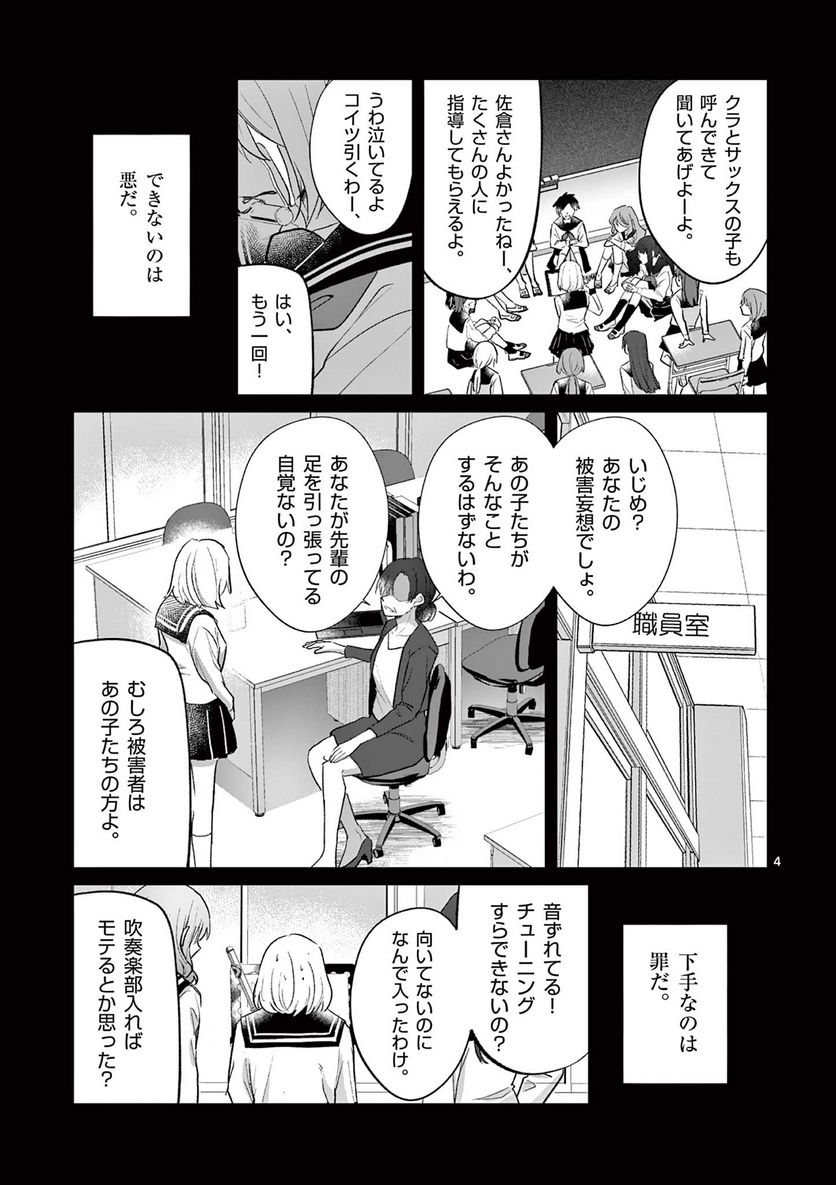 ヒーローは中にいる！ - 第4話 - Page 4