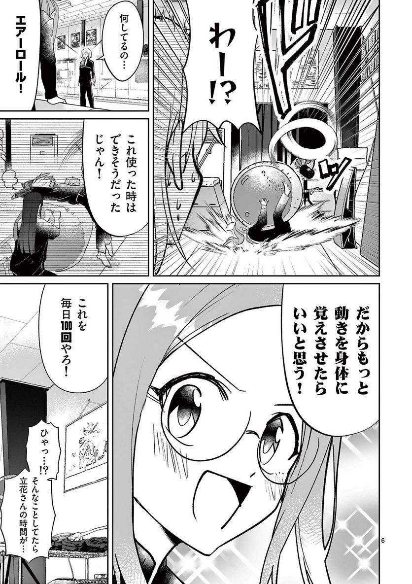 ヒーローは中にいる！ - 第4話 - Page 6