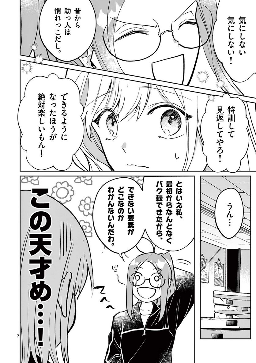 ヒーローは中にいる！ - 第4話 - Page 7