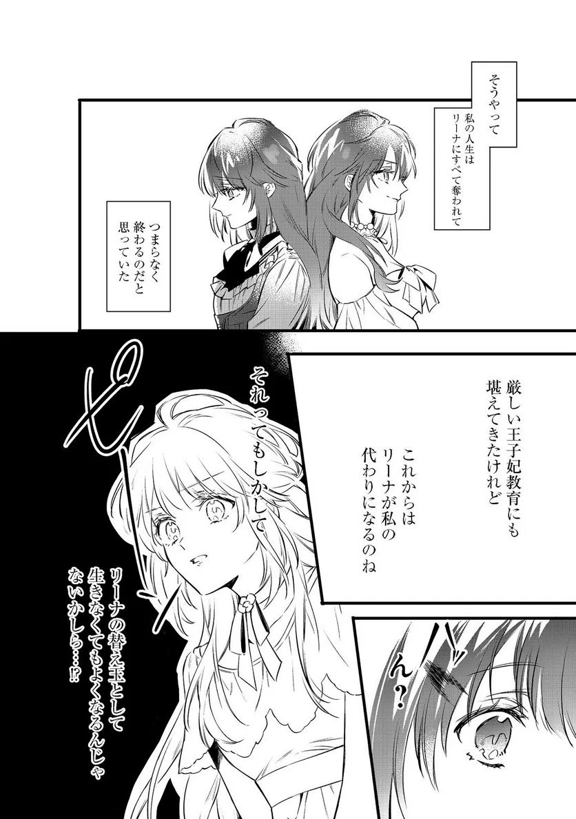 婚約破棄された替え玉令嬢、初恋の年上王子に溺愛される@COMIC - 第1話 - Page 16