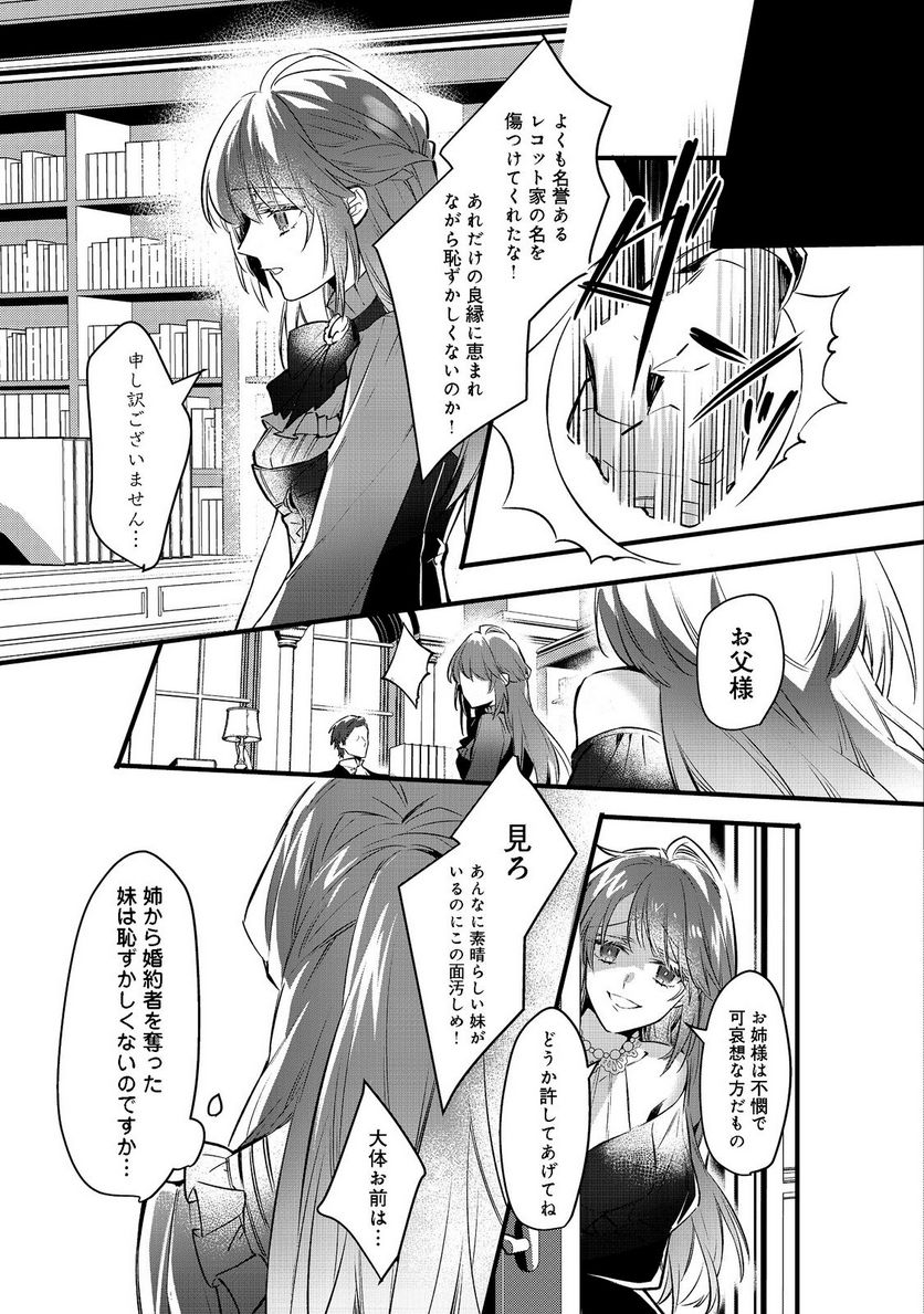 婚約破棄された替え玉令嬢、初恋の年上王子に溺愛される@COMIC - 第1話 - Page 19