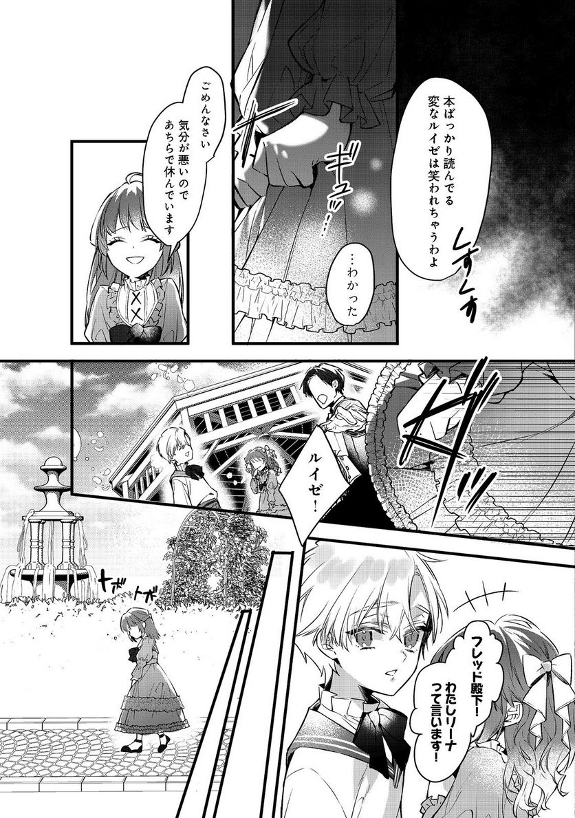 婚約破棄された替え玉令嬢、初恋の年上王子に溺愛される@COMIC - 第1話 - Page 25