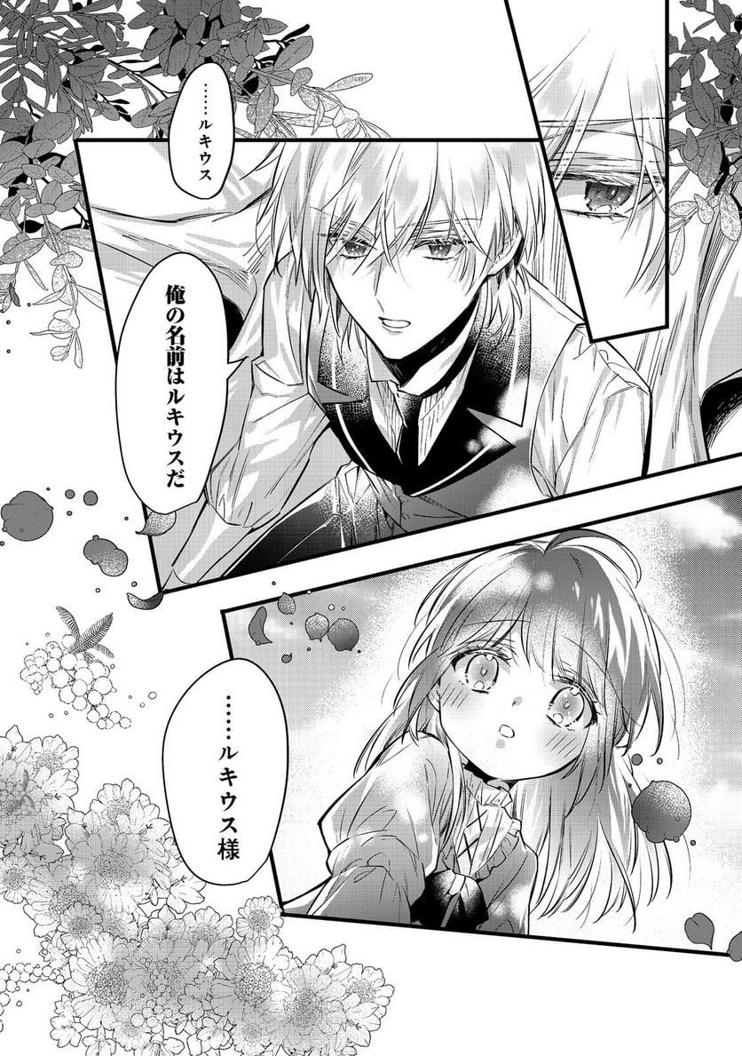 婚約破棄された替え玉令嬢、初恋の年上王子に溺愛される@COMIC - 第1話 - Page 42