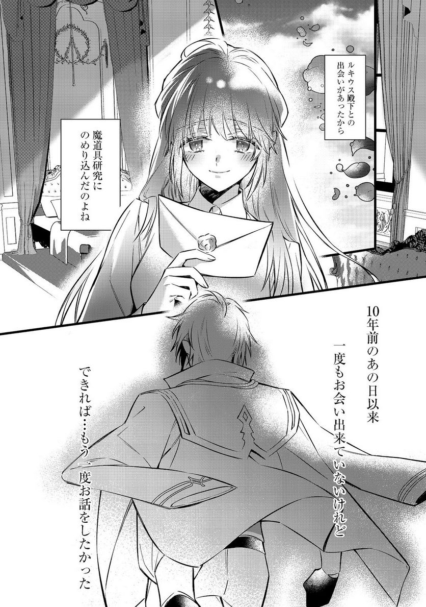 婚約破棄された替え玉令嬢、初恋の年上王子に溺愛される@COMIC - 第1話 - Page 46