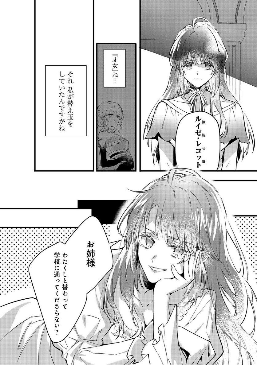 婚約破棄された替え玉令嬢、初恋の年上王子に溺愛される@COMIC - 第1話 - Page 8