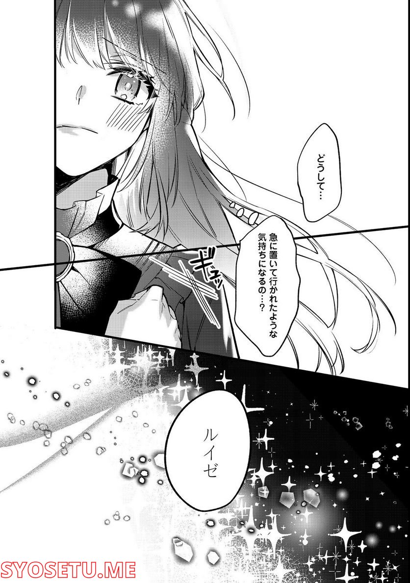 婚約破棄された替え玉令嬢、初恋の年上王子に溺愛される@COMIC - 第3話 - Page 16