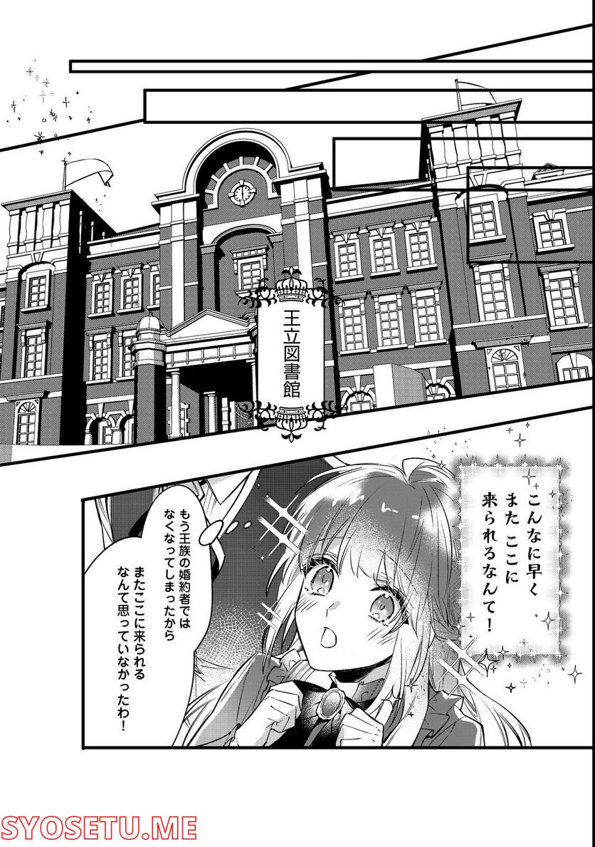 婚約破棄された替え玉令嬢、初恋の年上王子に溺愛される@COMIC - 第3話 - Page 4