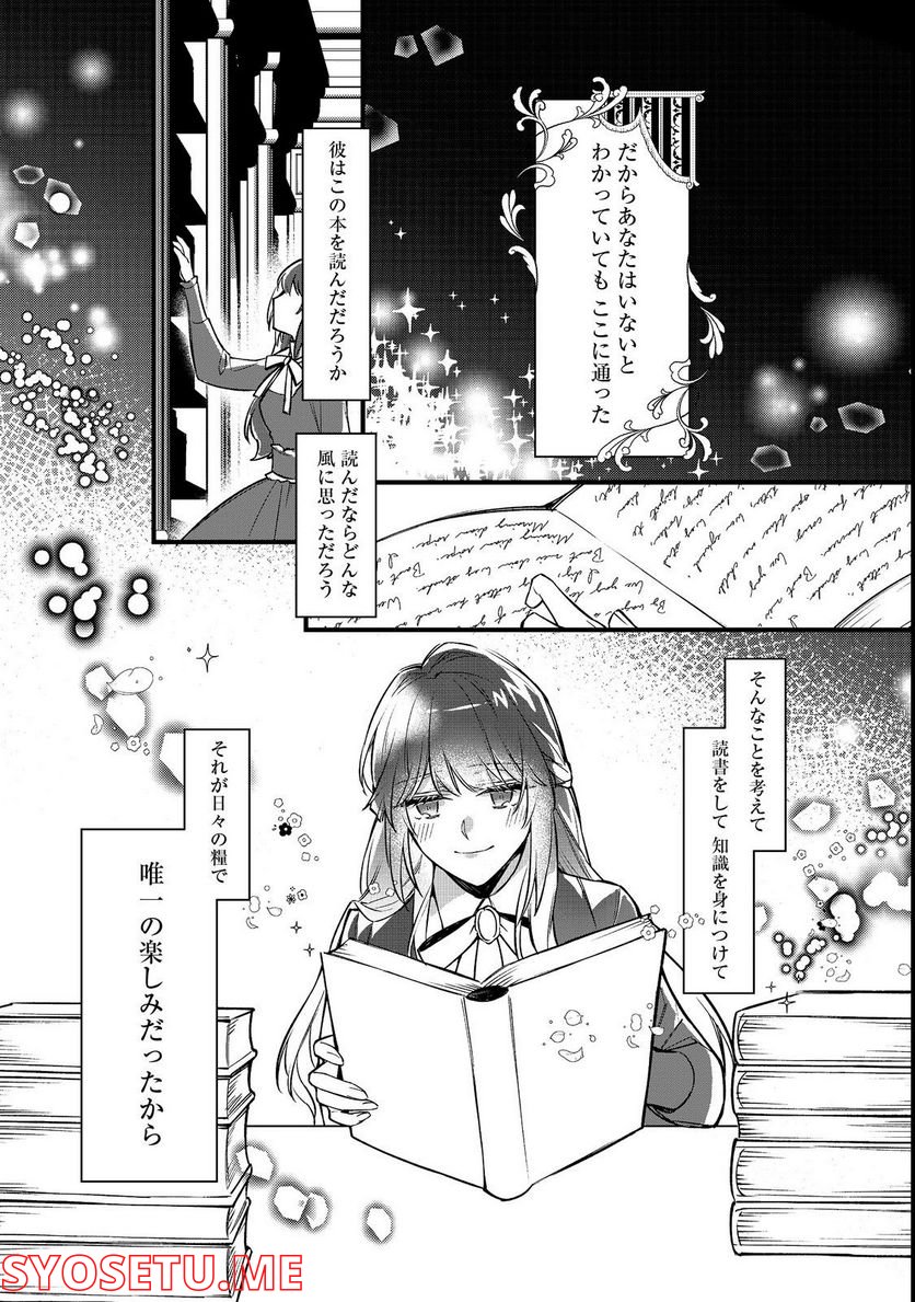 婚約破棄された替え玉令嬢、初恋の年上王子に溺愛される@COMIC - 第3話 - Page 8