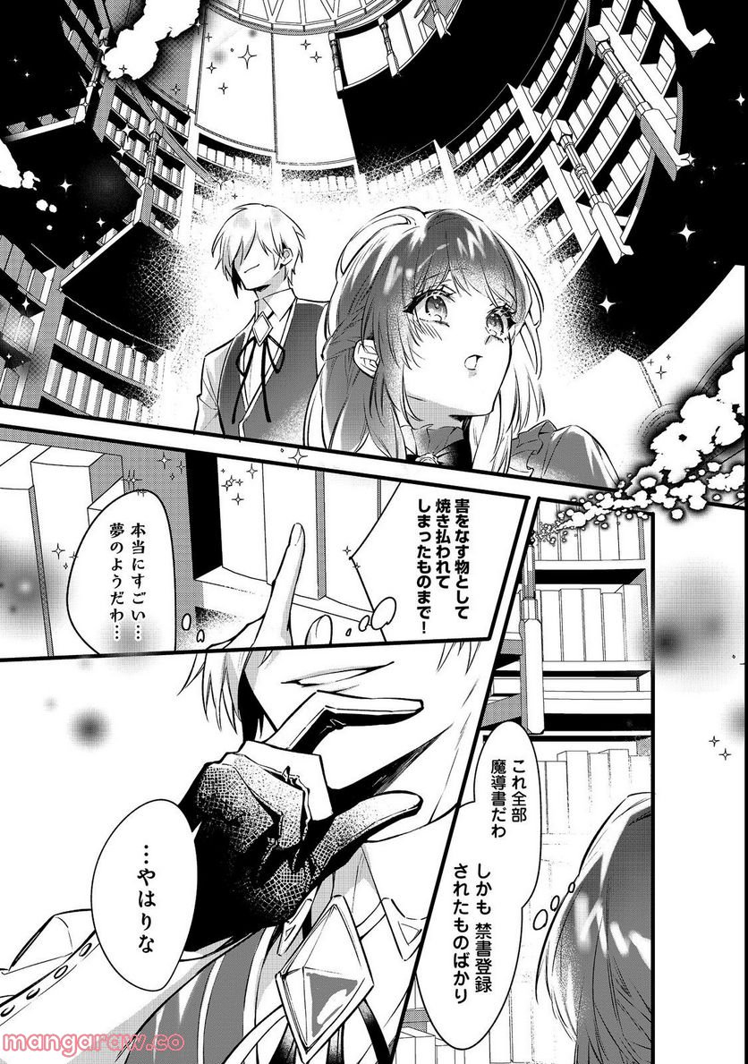 婚約破棄された替え玉令嬢、初恋の年上王子に溺愛される@COMIC - 第4話 - Page 2