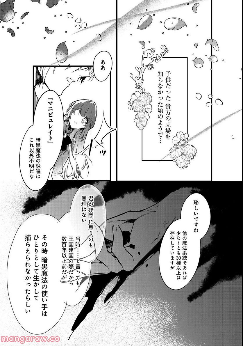 婚約破棄された替え玉令嬢、初恋の年上王子に溺愛される@COMIC - 第4話 - Page 12