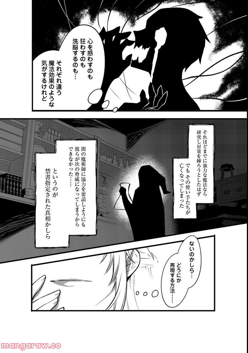 婚約破棄された替え玉令嬢、初恋の年上王子に溺愛される@COMIC - 第4話 - Page 13