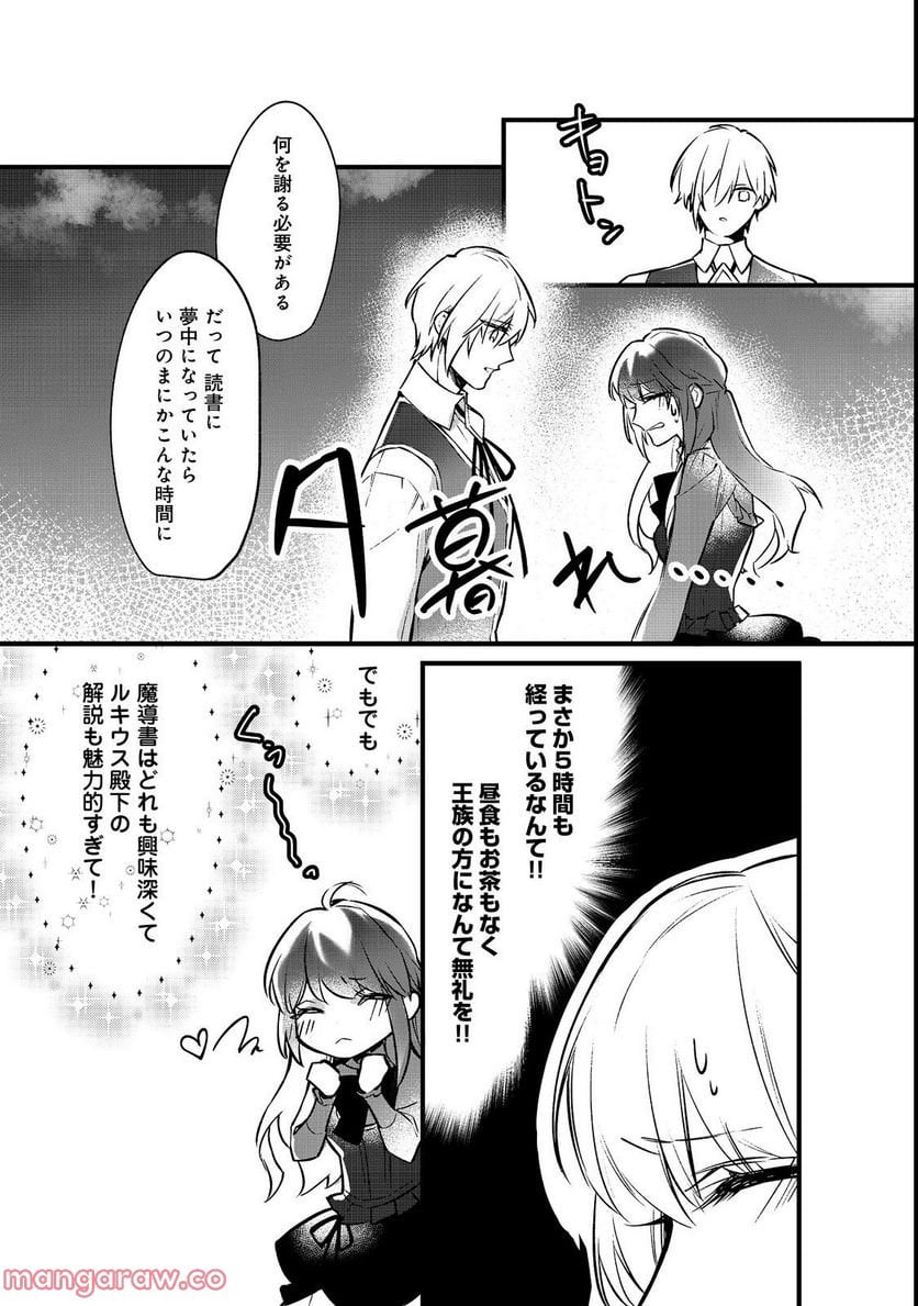 婚約破棄された替え玉令嬢、初恋の年上王子に溺愛される@COMIC - 第4話 - Page 18