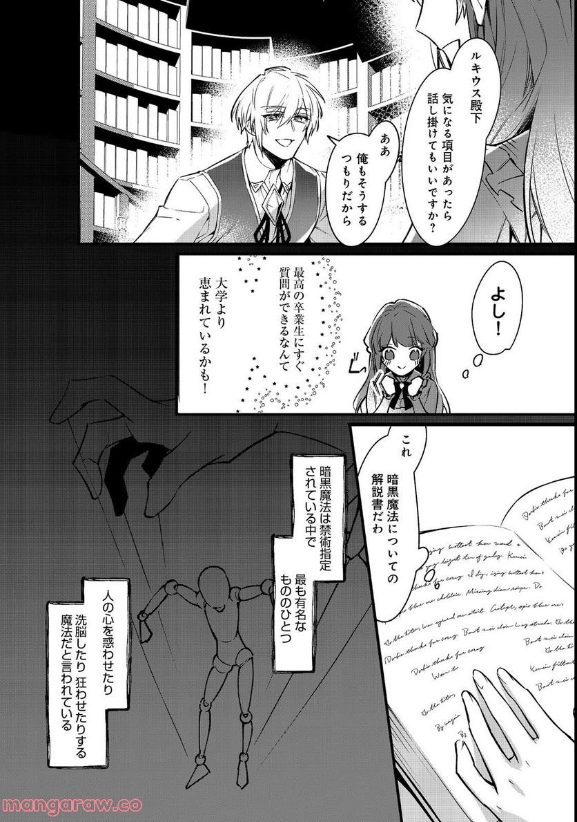 婚約破棄された替え玉令嬢、初恋の年上王子に溺愛される@COMIC - 第4話 - Page 8