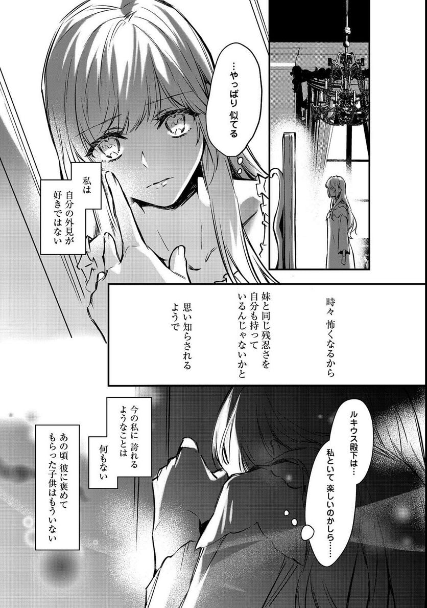 婚約破棄された替え玉令嬢、初恋の年上王子に溺愛される@COMIC - 第5話 - Page 13