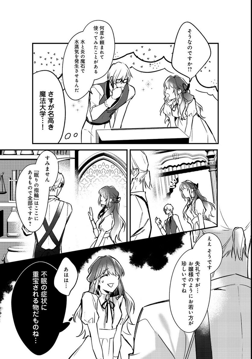 婚約破棄された替え玉令嬢、初恋の年上王子に溺愛される@COMIC - 第5話 - Page 23