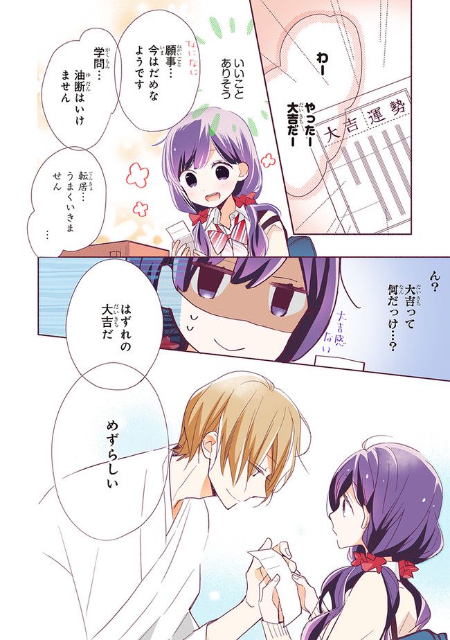 次はさせてね【フルカラー版】 第1.1話 - Trang 11
