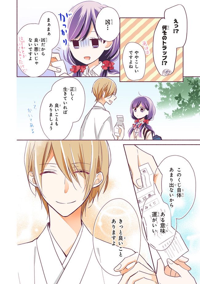 次はさせてね【フルカラー版】 第1.1話 - Trang 13