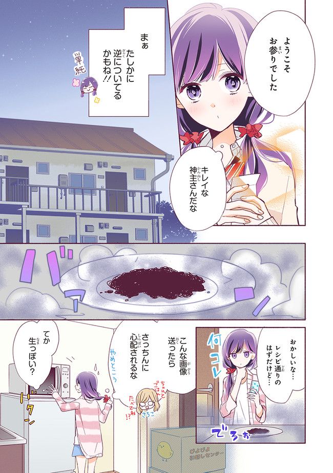 次はさせてね【フルカラー版】 第1.1話 - Trang 14