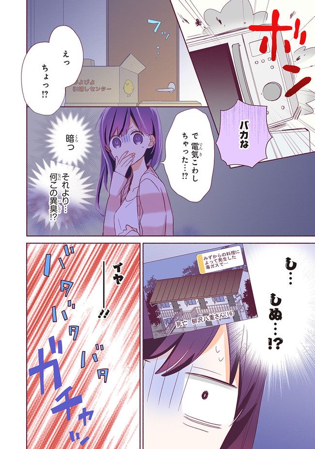 次はさせてね【フルカラー版】 第1.1話 - Trang 15