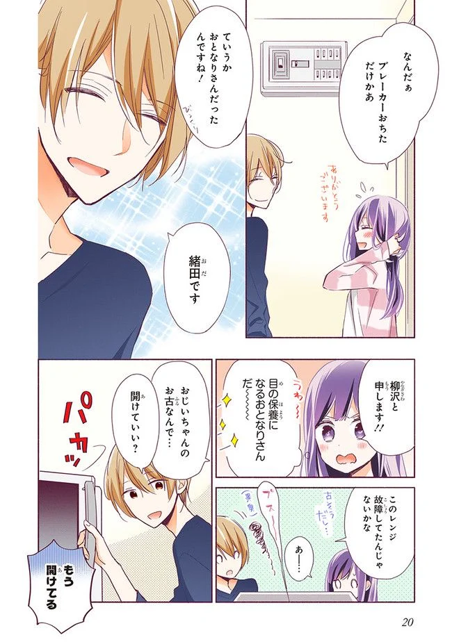 次はさせてね【フルカラー版】 第1.1話 - Trang 17