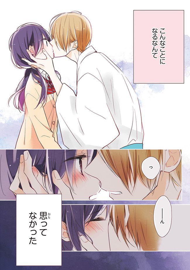 次はさせてね【フルカラー版】 第1.1話 - Trang 3