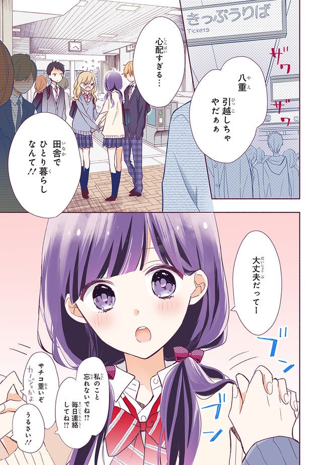 次はさせてね【フルカラー版】 第1.1話 - Trang 4