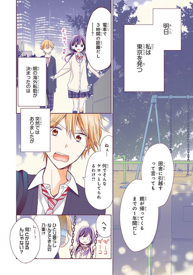 次はさせてね【フルカラー版】 第1.1話 - Trang 5