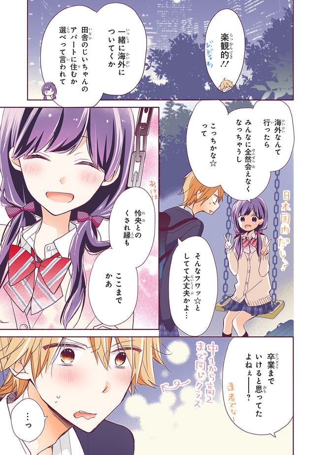 次はさせてね【フルカラー版】 第1.1話 - Trang 6