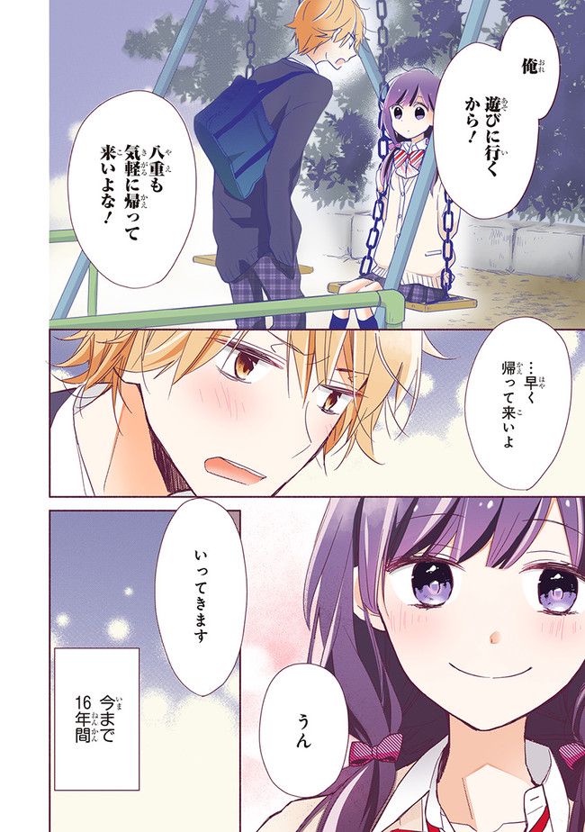 次はさせてね【フルカラー版】 第1.1話 - Trang 7