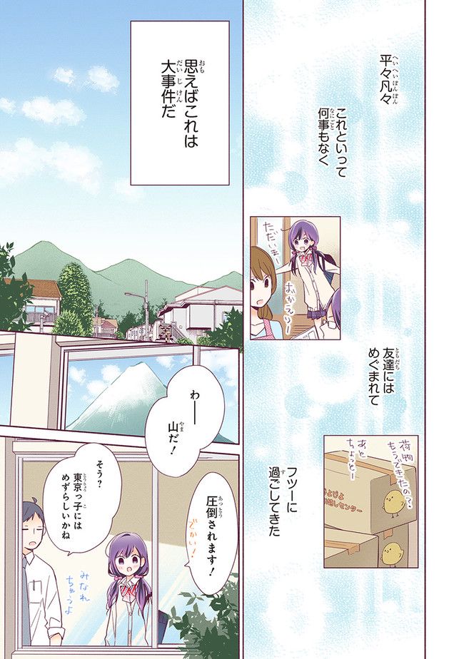 次はさせてね【フルカラー版】 第1.1話 - Trang 8