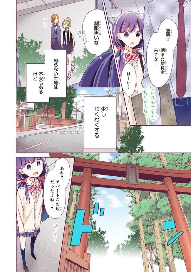 次はさせてね【フルカラー版】 第1.1話 - Trang 9