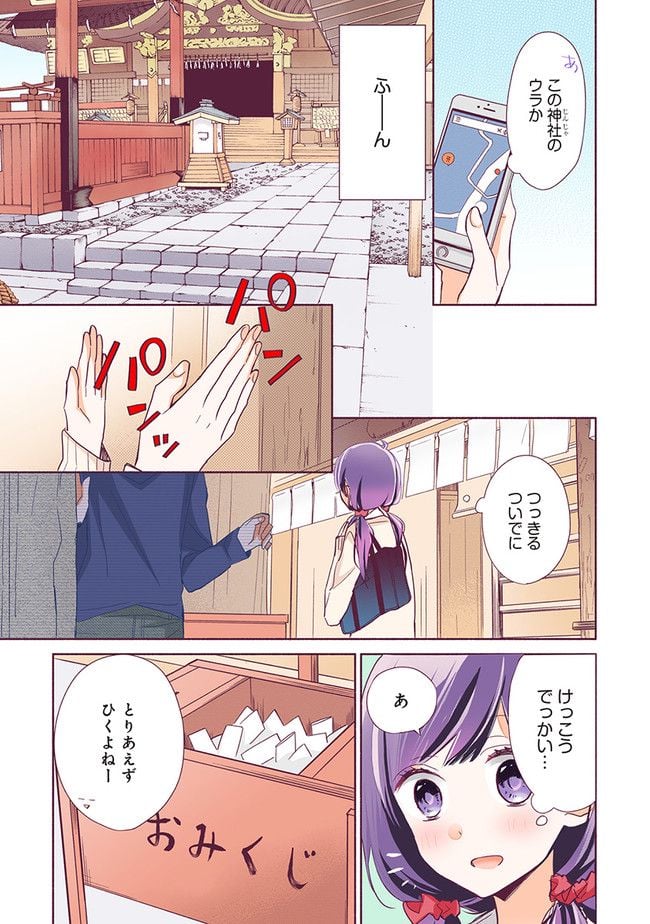 次はさせてね【フルカラー版】 第1.1話 - Trang 10