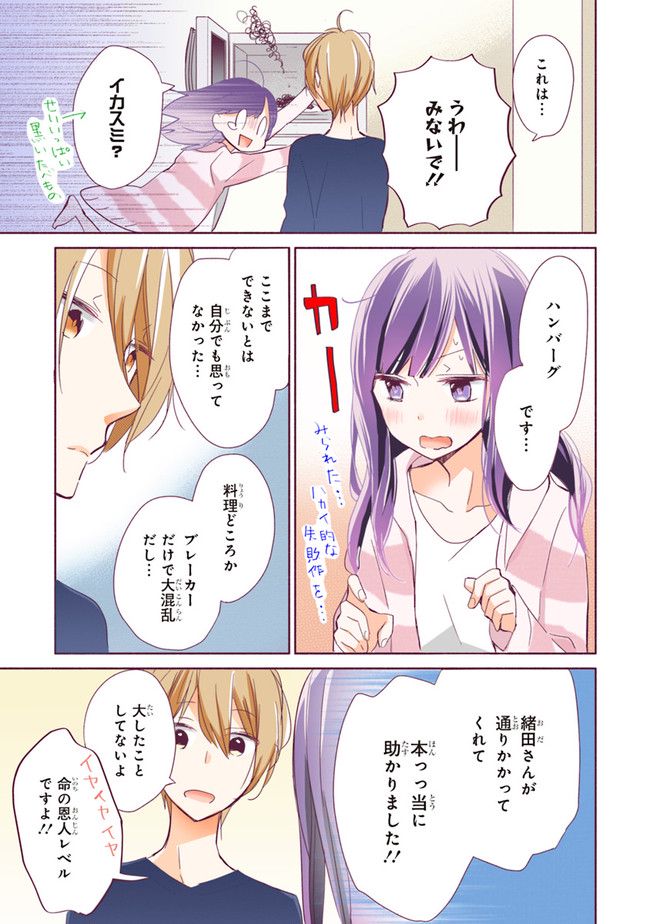 次はさせてね【フルカラー版】 第1.2話 - Trang 1