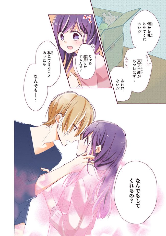 次はさせてね【フルカラー版】 第1.2話 - Trang 2