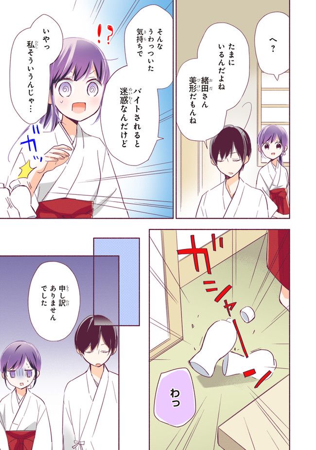 次はさせてね【フルカラー版】 第1.2話 - Trang 11
