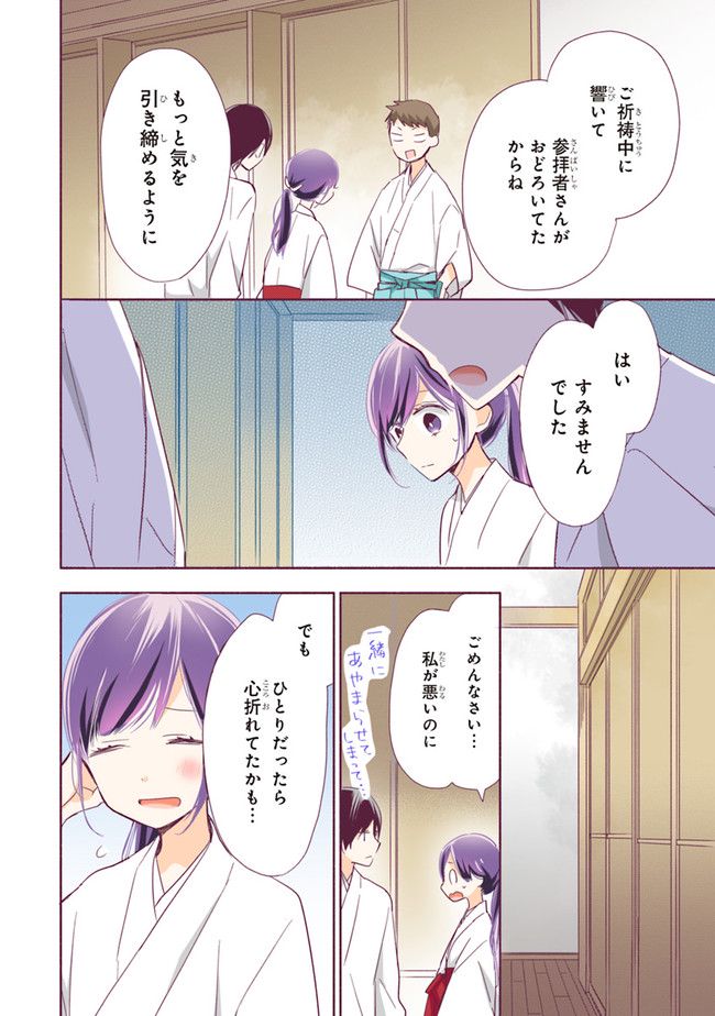 次はさせてね【フルカラー版】 第1.2話 - Trang 12